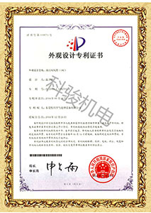 外觀設(shè)計(jì)專(zhuān)利證書(shū)-18C上出風(fēng)筒